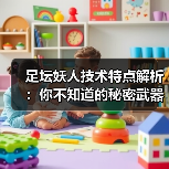 足坛妖人技术特点解析：你不知道的秘密武器-图5