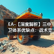EA-【深度解析】三中卫体系优缺点：战术变革的利与弊-图6