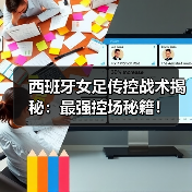 皇马粉丝中文站 –-图9