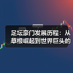 皇马粉丝中文站 –-图7