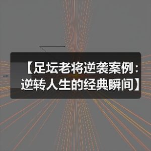 皇马粉丝中文站 –-图8