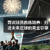 皇马粉丝中文站 –-图10
