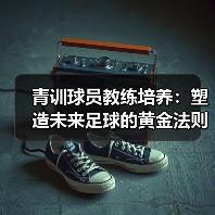 皇马粉丝中文站 –-图9