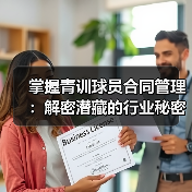 皇马粉丝中文站 –-图21