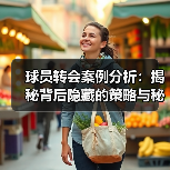 皇马粉丝中文站 –-图5