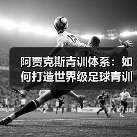 皇马粉丝中文站 –-图6