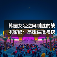 皇马粉丝中文站 –-图9