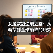 皇马粉丝中文站 –-图4