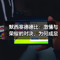 皇马粉丝中文站 –-图11