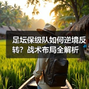皇马粉丝中文站 –-图11