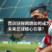 皇马粉丝中文站 –-图7