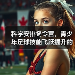 皇马粉丝中文站 –-图11
