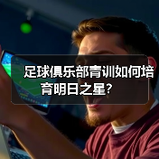 皇马粉丝中文站 –-图7