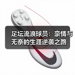 皇马粉丝中文站 –-图7
