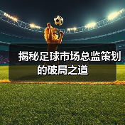 皇马粉丝中文站 –-图4