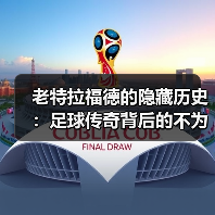 皇马粉丝中文站 –-图17