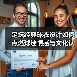 皇马粉丝中文站 –-图13