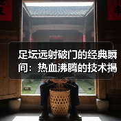皇马粉丝中文站 –-图5