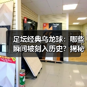 皇马粉丝中文站 –-图9