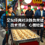 皇马粉丝中文站 –-图24