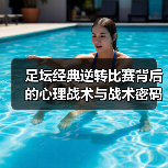 皇马粉丝中文站 –-图23