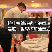 皇马粉丝中文站 –-图9