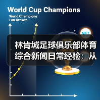 皇马粉丝中文站 –-图9