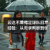 皇马粉丝中文站 –-图4