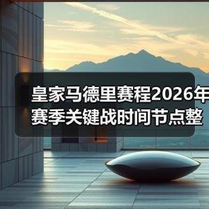 皇马粉丝中文站 –-图5