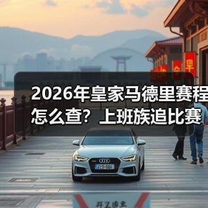 皇马粉丝中文站 –-图5